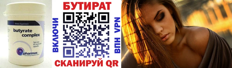 Бутират бутик  Купить закладки  Сим 